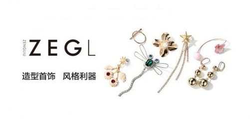 ZengLiu饰品专场