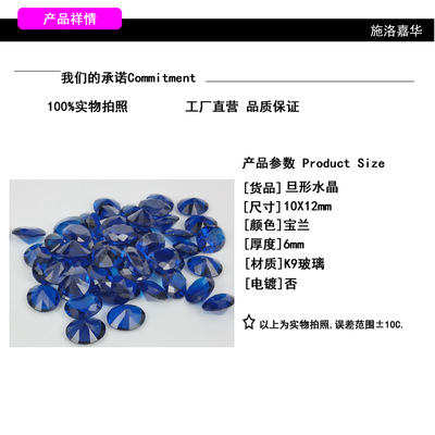【厂家批发直销旦形10X12mm饰品配件 首饰珠宝配件 足板完美切割面】价格,厂家,图片,其他工艺品原料、辅料、配件,梧州市丰沃贸易-