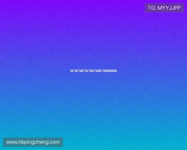 告别“复制”，拥抱“唯一”：探索“复制娇妻”现象背后的真正需求